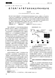 基于选煤厂生产集中监控系统应用的功能扩展