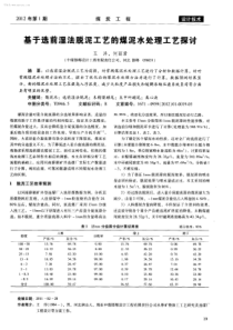 基于选前湿法脱泥工艺的煤泥水处理工艺探讨