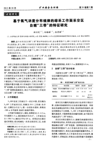 基于氧气浓度分布规律的综采工作面采空区自燃三带的特征研究