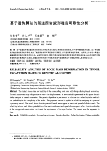 基于遗传算法的隧道围岩变形稳定可靠性分析