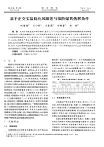 基于正交实验优化凤眼莲与低阶煤共热解条件