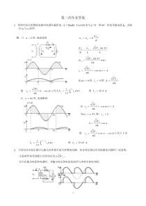 电力电子答案