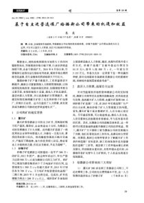 基于自主运营选煤厂给潞新公司带来的机遇和效益