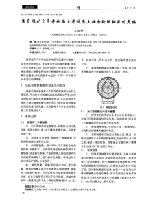 集贤煤矿2号井地面主井绞车主轴齿轮联轴器的更换