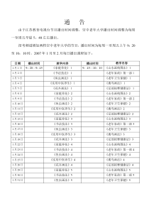 由于江苏教育电视台节目播出时间调整