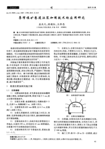 季布煤矿巷道注浆加固技术的应用研究