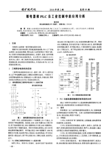 继电器和PLC在工业控制中的应用分析