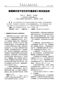 继燃高效热气发生炉在煤泥烘干系统的应用