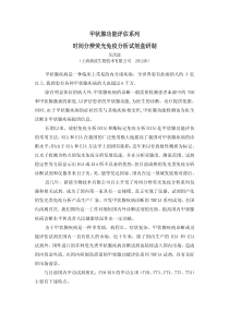 甲状腺功能评估系列时间分辨荧光免疫分析试剂盒研制