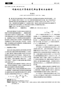 间接测定计算煤层瓦斯含量的方法探讨