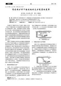 简述煤矿井下掘进临时支护装置的变革