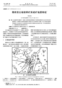 简析后公地铅锌矿床成矿地质特征