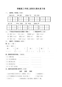 部编版三年级上册语文期末复习卷