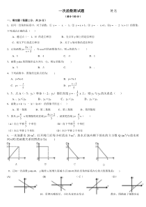 八年级数学一次函数试题