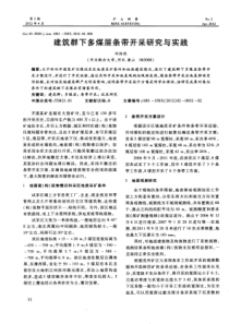 建筑群下多煤层条带开采研究与实践