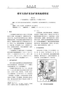 将军头铁矿床各矿体的地质特征