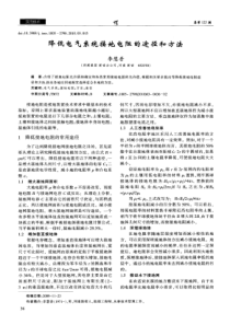 降低电气系统接地电阻的途径和方法