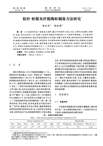 秸秆粉煤灰纤维陶粒制备方法研究