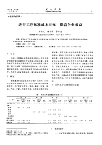 进行工序标准成本对标提高企业效益