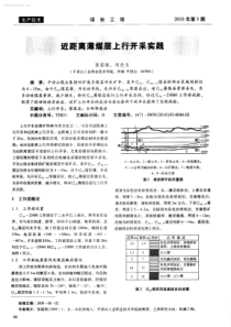 近距离薄煤层上行开采实践