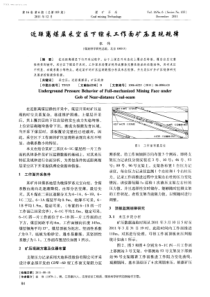 近距离煤层采空区下综采工作面矿压显现规律