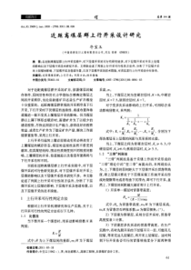 近距离煤层群上行开采设计研究