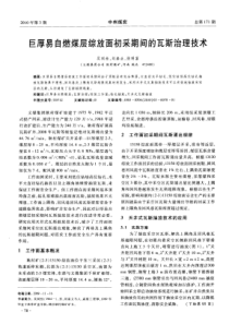 巨厚易自燃煤层综放面初采期间的瓦斯治理技术