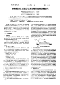 巨野煤田主采煤层导水裂缝带高度探测研究