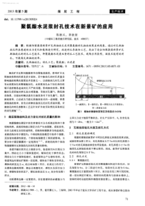 聚氨酯水泥浆封孔技术在新景矿的应用