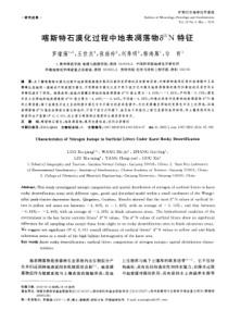 喀斯特石漠化过程中地表凋落物15N特征