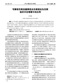 可解吸瓦斯含量降低法在顺层钻孔瓦斯抽采半径考察中的应用