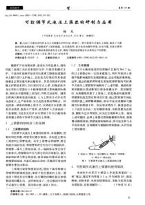 可控调节式液压上梁器的研制与应用