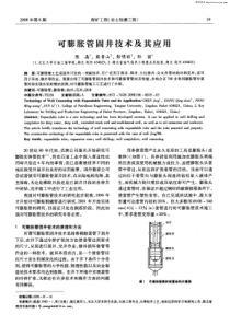 可膨胀管固井技术及其应用