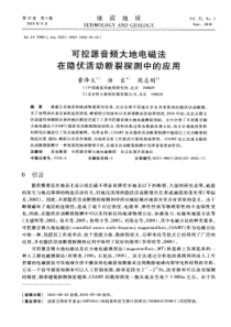 可控源音频大地电磁法在隐伏活动断裂探测中的应用