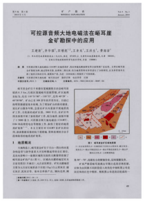 可控源音频大地电磁法在峪耳崖金矿勘探中的应用