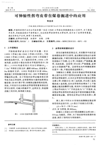 可伸缩性拐弯皮带在煤巷掘进中的应用