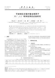 可渗透反应墙对重金属离子Pb2Cd2吸附效果的试验研究