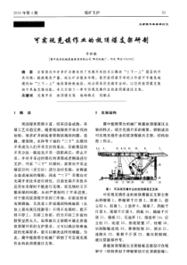 可实现充填作业的放顶煤支架研制