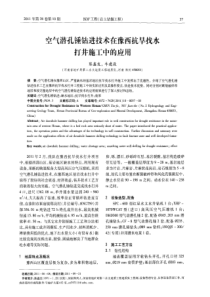 空气潜孔锤钻进技术在豫西抗旱找水打井施工中的应用