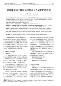 宽叶螺旋钻中风压钻进技术在晋城某矿的应用