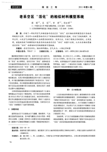 老采空区活化的相似材料模型系统