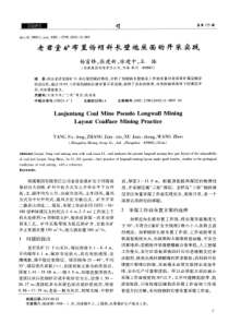 老君堂矿布置伪倾斜长壁炮采面的开采实践