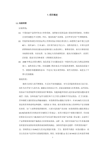 康公司(绿色有机农副产品)商业计划书