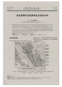 老挝某锡矿床地质特征及成因分析