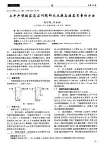 立井井壁接茬存在问题研究及提高接茬质量的方法