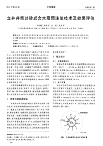 立井井筒过砂岩含水层预注浆技术及效果评价