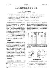 立井井筒可缩层施工技术