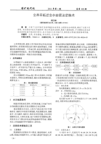 立井开拓过含水岩层注浆技术