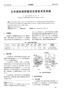 立井流砂层段壁后注浆技术及实践