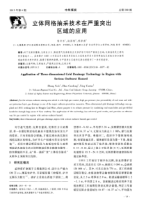 立体网格抽采技术在严重突出区域的应用